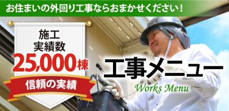 街の外壁塗装やさん吹田店