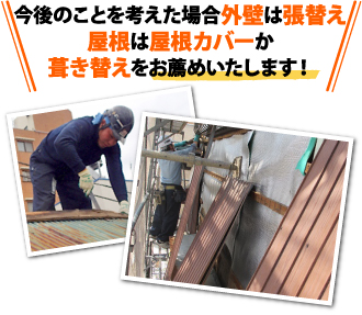 トタンのリフォームは張替えや屋根であればカバー工法がお奨め