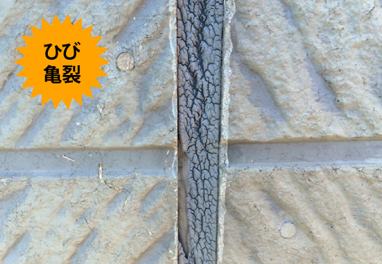 ひび亀裂