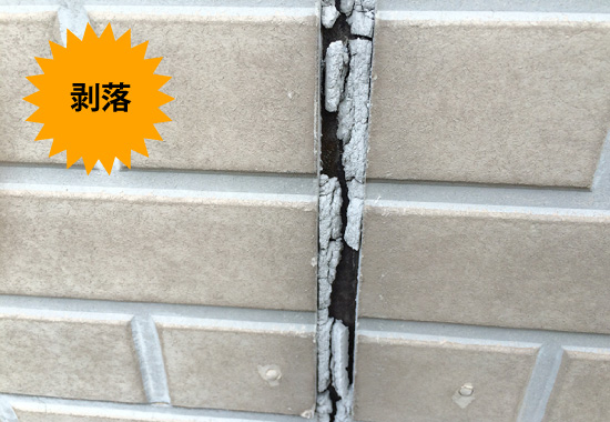 剥落