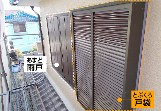 雨戸・戸袋