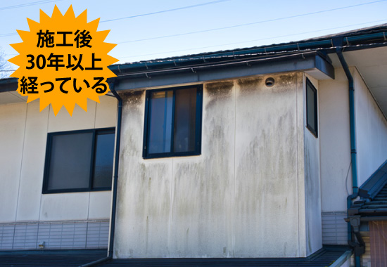 施工後30年以上経っている