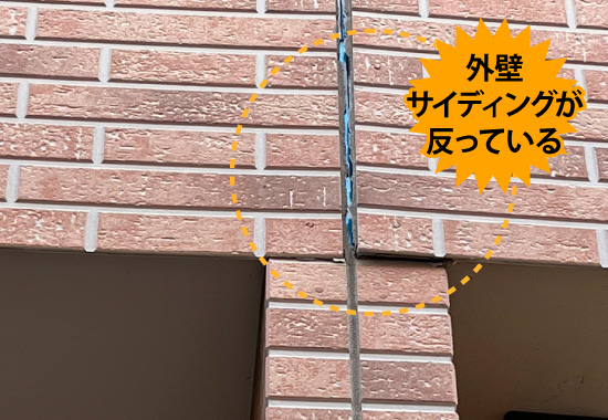 外壁サイディングが反っている