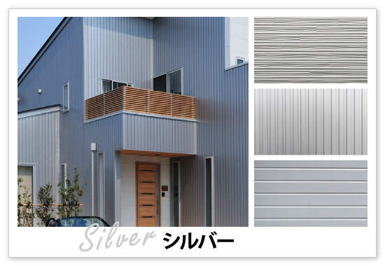 シルバー