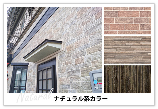 ナチュラル系カラー