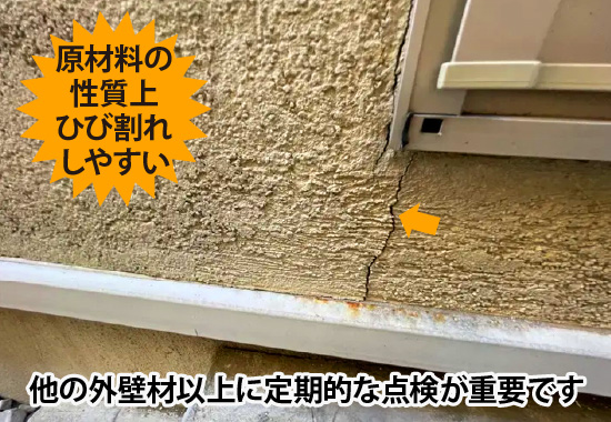 原材料の性質上ひび割れしやすい