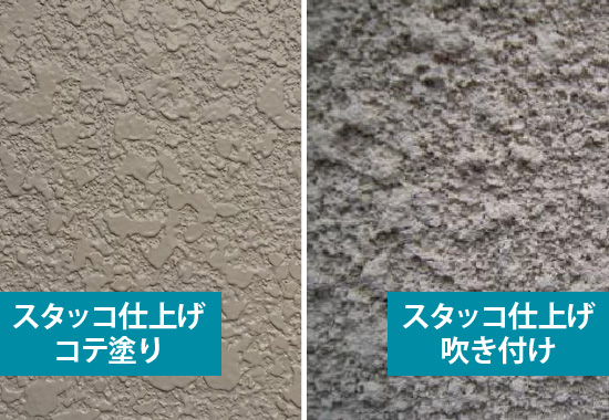 スタッコ仕上げコテ塗り・吹き付け