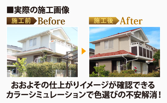 おおよその仕上がりイメージが確認できるカラーシミュレーションで色選びの不安解消！