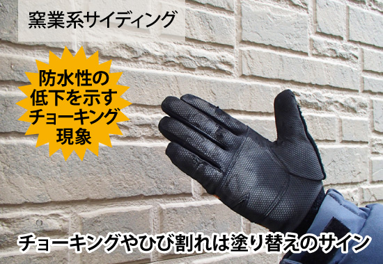 チョーキングやひび割れは塗り替えのサイン