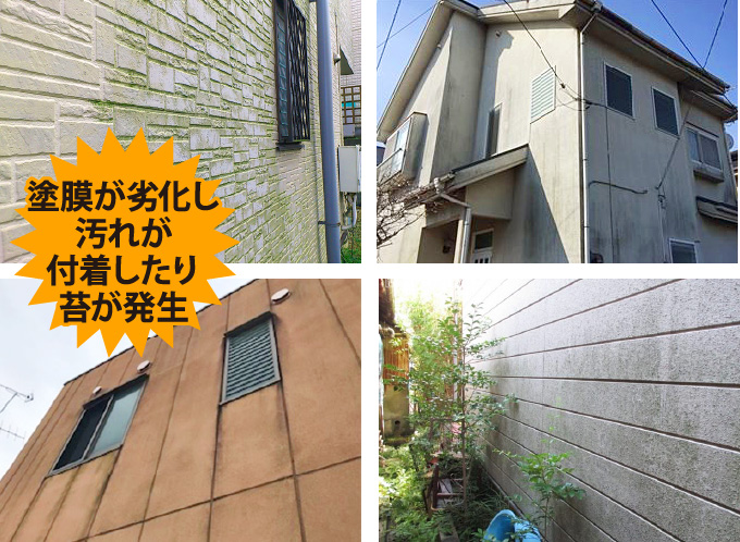 塗膜が劣化し汚れが付着したり苔が発生
