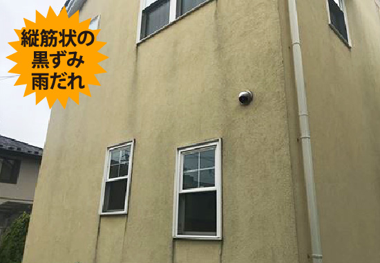 縦筋状の黒ずみ雨だれ