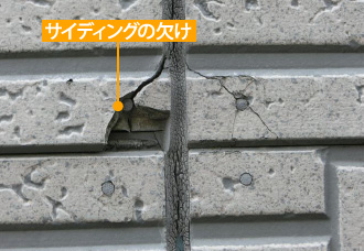 サイディングの欠け