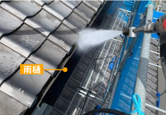 雨樋を高圧洗浄する様子