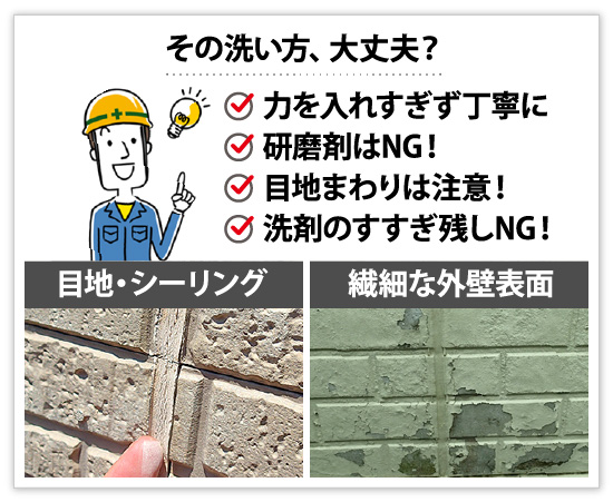 その洗い方、大丈夫？