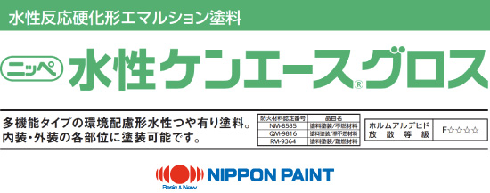 水性ケンエースロゴ