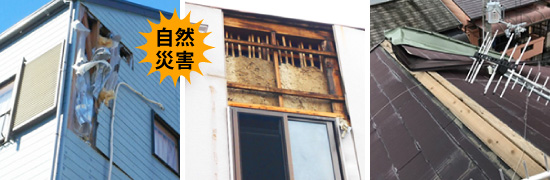 自然災害で劣化した外壁、屋根