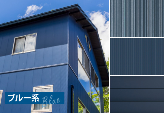 ブルー系