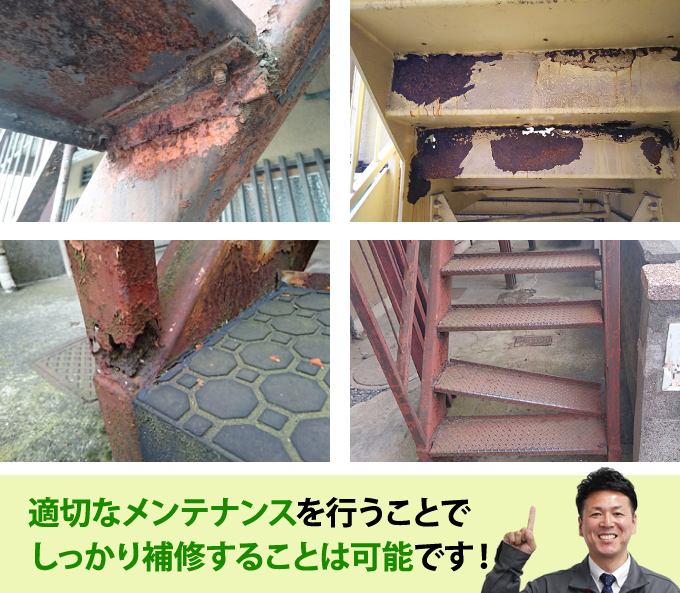 適切なメンテナンスを行うことでしっかり補修することは可能です!