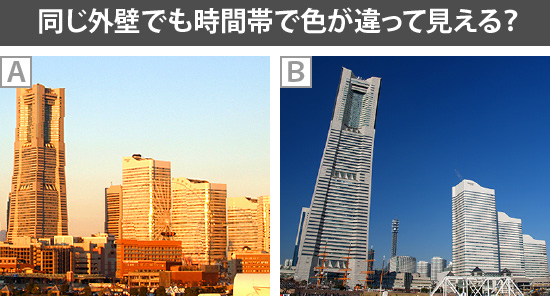 同じ外壁でも時間帯で色が違って見える？
