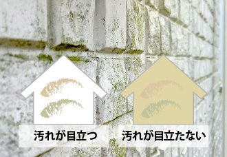 汚れの目立つ色の外壁と目立たない色の外壁