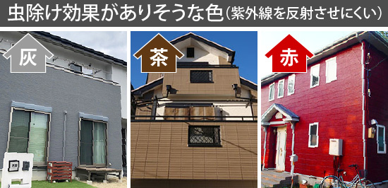 虫除け効果がありそうな色（紫外線を反射させにくい）