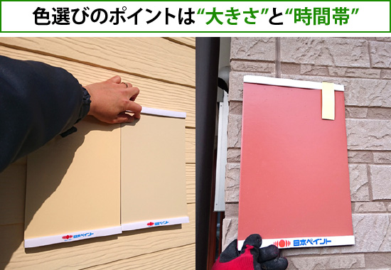 色選びのポイントは“大きさ”と“時間帯”